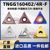 高品质京瓷三角形外圆精车数控车刀片TNGG160402R金属陶瓷刀粒