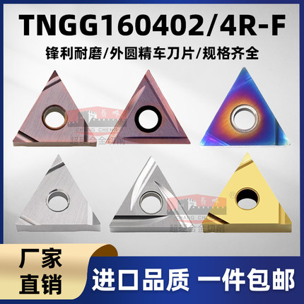 高品质京瓷三角形外圆精车数控车刀片TNGG160402R金属陶瓷刀粒