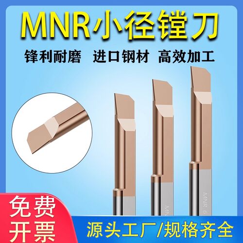 MNR钨钢小径镗刀内孔镗刀