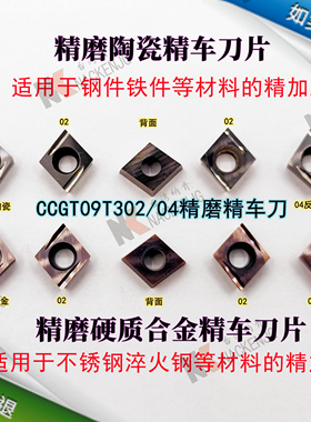 不锈钢精车CCGT060202 09T304R-U L-U镗孔陶瓷硬质合金内孔车刀片