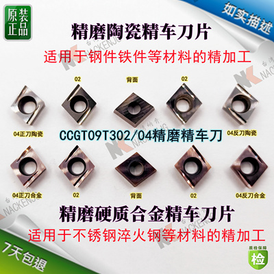 不锈钢精车CCGT060202 09T304R-U L-U镗孔陶瓷硬质合金内孔车刀片