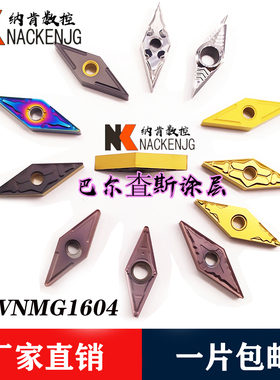 35度外圆车刀片VNMG160404 08 TM HQ CQ VBMT160404菱形数控加硬