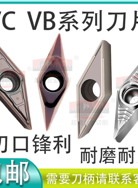 菱形35度精车刀片VCMT/VBMT110304/160404/160408外圆车床车刀片