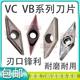 160404 菱形35度精车刀片VCMT VBMT110304 160408外圆车床车刀片