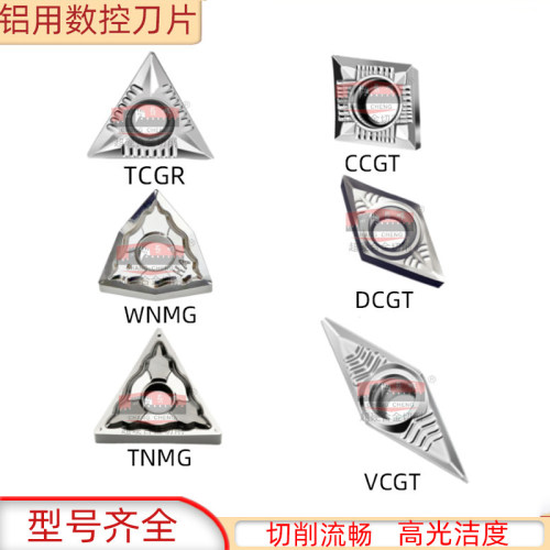 数控刀片铝用刀粒高光洁度