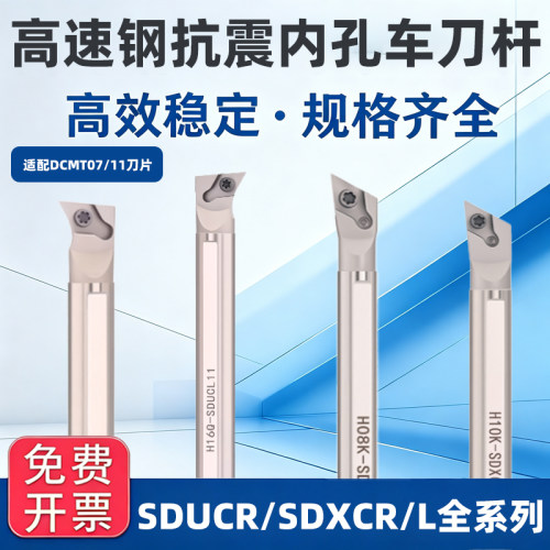 高速钢数控内孔刀杆SDUCR/SDXCR/L菱形尖刀内圆镗孔车刀杆