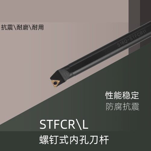 S08K/10K/12M/16Q/20R-STFCR数控刀杆螺钉式内孔镗刀数控车床车刀