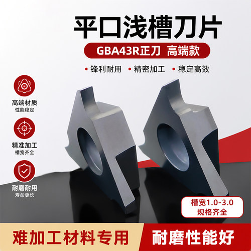 GBA43R三角卡簧槽刀片