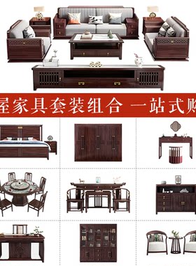 全屋家具组合套装家具新中式全套家具三房两厅整套装三室一厅套餐