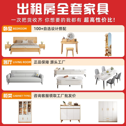 出租房家具套装组合全屋三室两厅主卧客厅出租屋家具房间卧室整套