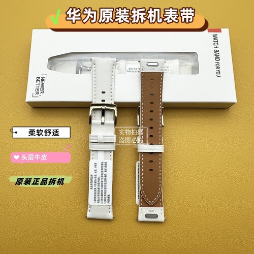 华为原装正品拆机真皮表带Watch4pro/watch3/GT5/GT3/GT4/GT2pro