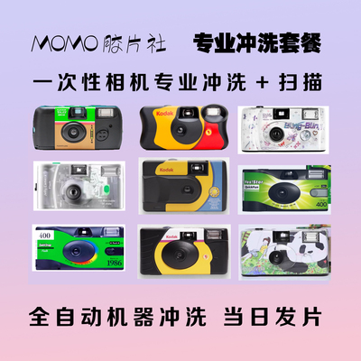 冲洗彩色负片胶片冲洗momo胶片社