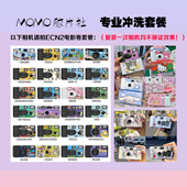 黑白半格一次性相机冲洗扫描照片冲印照片 国产复装 momo胶片