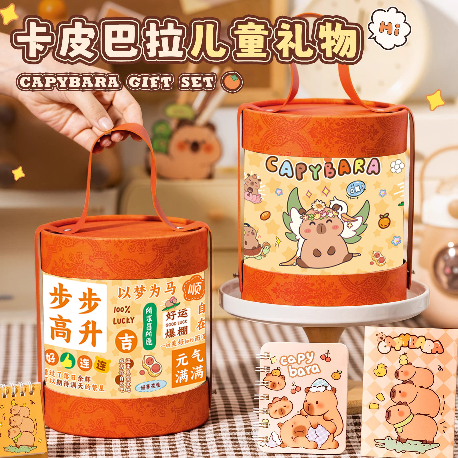 儿童卡皮巴拉抱抱桶文具套装礼盒生日礼物伴手礼回礼活动送全班