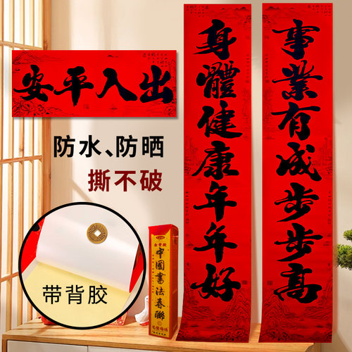 2026马年新款春节对联带背胶