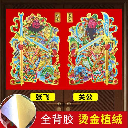 2026马年自粘门神烫金植绒