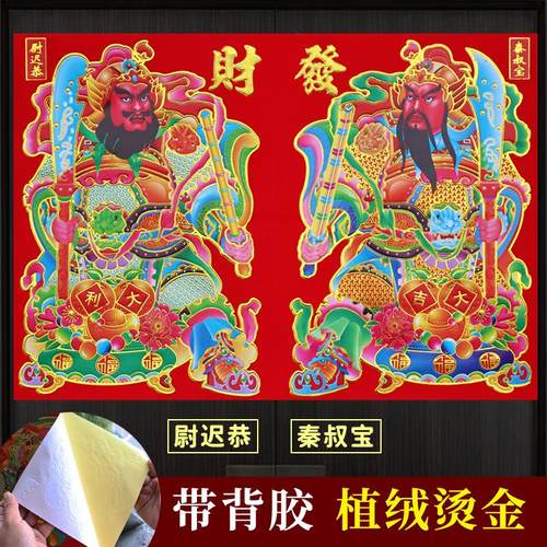 2026新款植绒烫金自粘门神贴