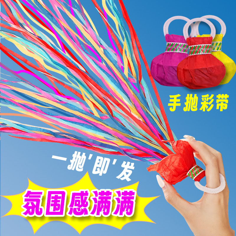 手抛彩带丝结婚生日节日接亲庆祝礼花手扔拉炮丝带免打扫氛围道具