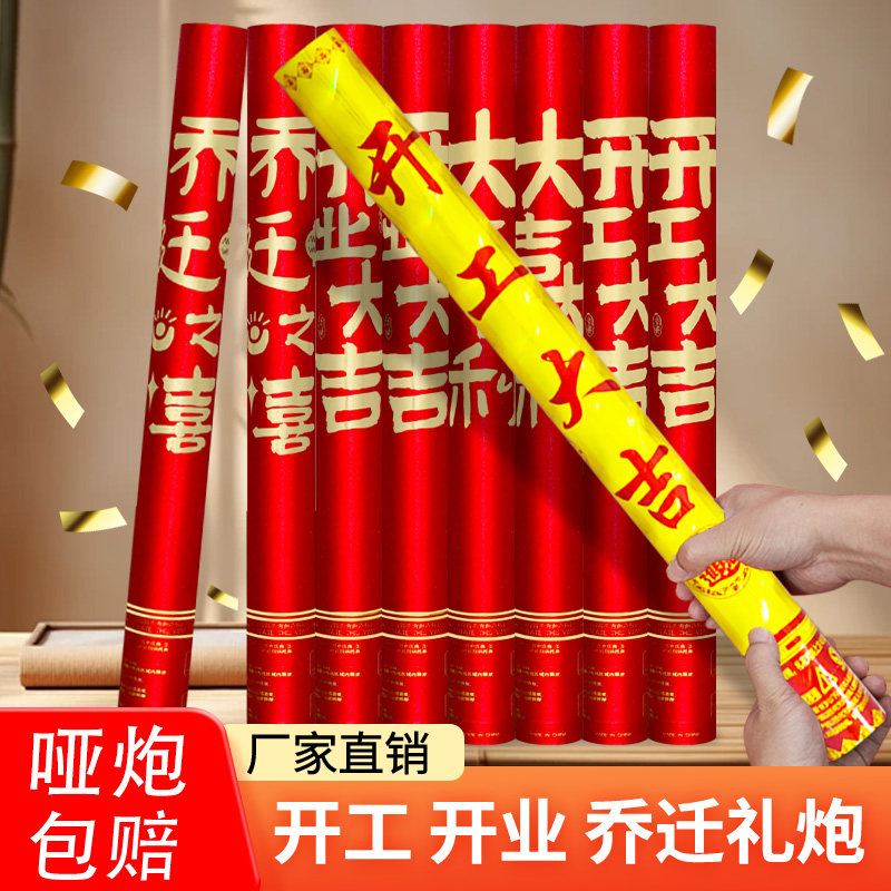 开工开业进新房手持庆典礼炮礼花