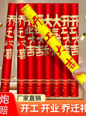 开工开业进新房手持庆典礼炮礼花