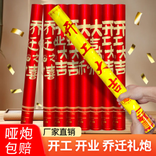 开工开业礼炮乔迁礼花筒大吉大利喷花筒入伙进新房剪彩手拧礼花筒