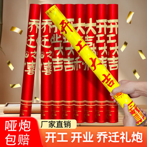 开工开业进新房手持庆典礼炮礼花