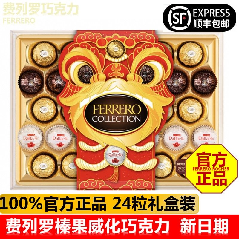 费列罗榛果巧克力300gT24粒意大利进口休闲零食送礼新年礼年货节