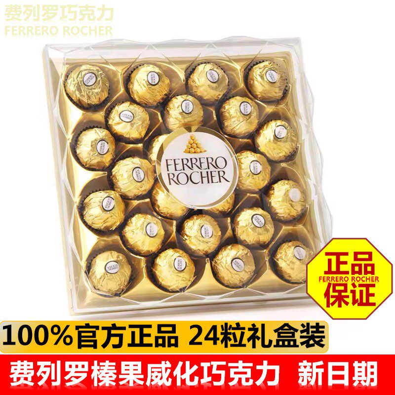 费列罗榛果巧克力300gT24粒意大利进口休闲零食送礼新年礼年货节