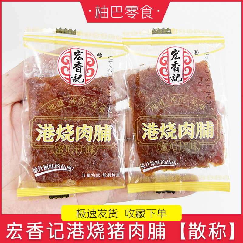 宏香记港烧蜜汁味猪肉脯原汁味五香味猪肉干休闲零食小吃称重500g,零食/坚果/特产,猪肉类,淘宝优惠券,粉丝福利购,淘宝优惠卷
