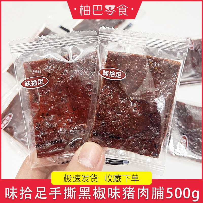 红喜味拾足原味手撕猪肉脯黑椒味猪肉干肉片网红休闲零食即食小吃,零食/坚果/特产,猪肉类,淘宝优惠券,粉丝福利购,淘宝优惠卷