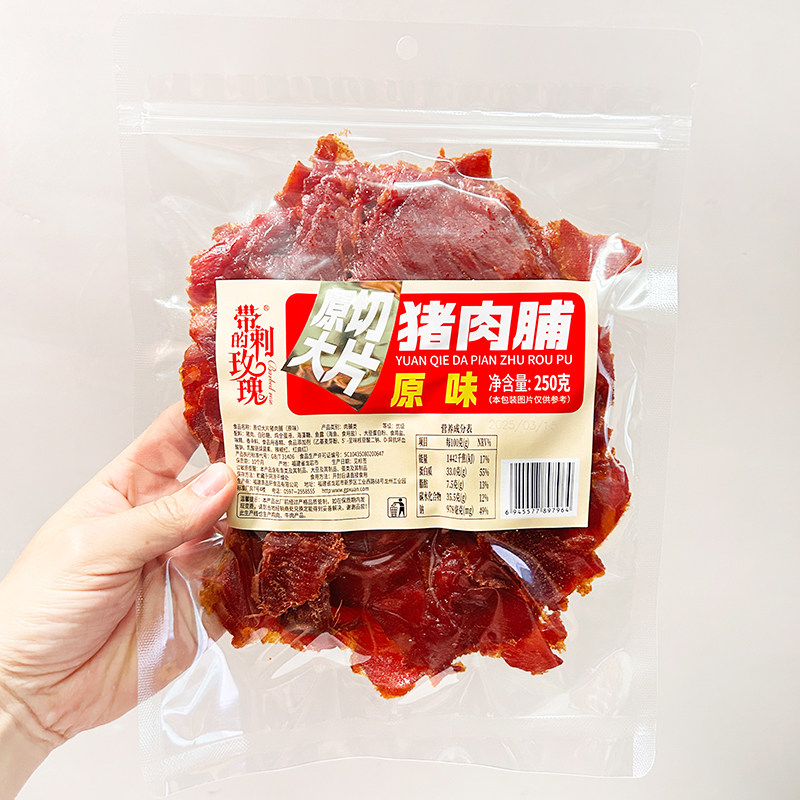原切大片手撕猪肉脯即食小吃原味黑椒味猪肉干宿舍休闲零食250g袋,零食/坚果/特产,猪肉类,淘宝优惠券,粉丝福利购,淘宝优惠卷