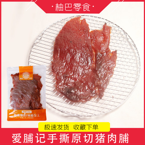 网红零食原味原切猪肉脯红喜爱脯记手撕大片肉脯猪肉干500g袋装