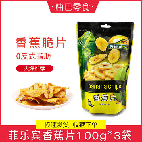 菲律宾进口香蕉片水果蜜饯