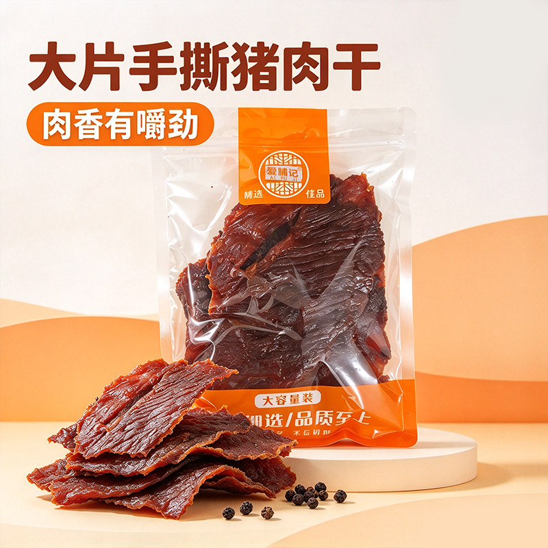 红喜爱脯记原味黑椒原切猪肉脯手撕大片肉脯猪肉干追剧零食500g袋