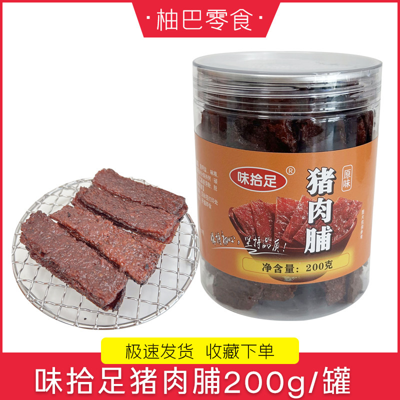 味拾足原味猪肉干黑椒味猪肉脯宿舍追剧办公室解馋休闲零食200g罐,零食/坚果/特产,猪肉类,淘宝优惠券,粉丝福利购,淘宝优惠卷