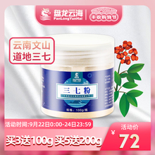 盘龙云海三七粉云南文山三七非特级三七超细粉37粉田七头中药材