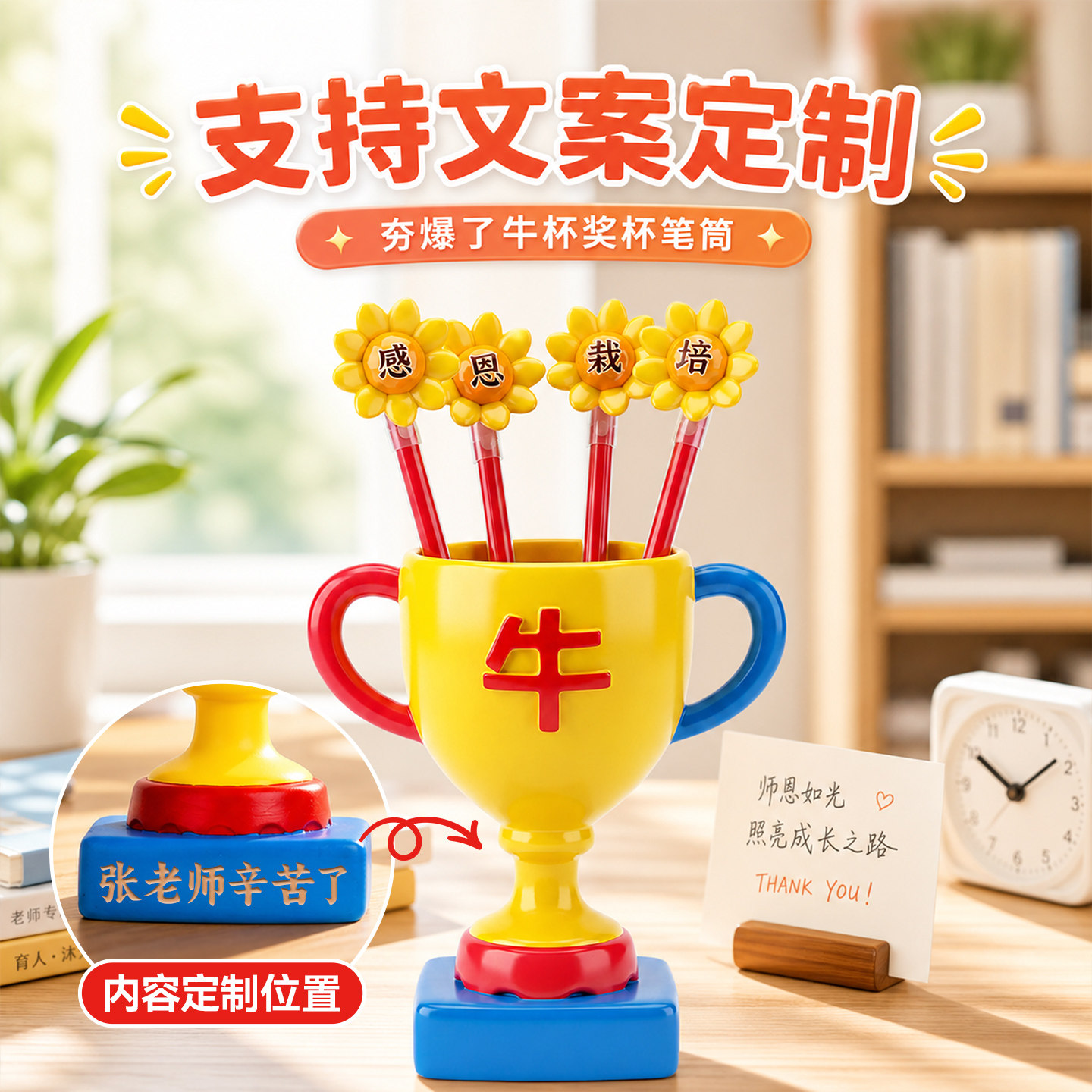 教师节红笔桶牛杯刻字创意礼盒图片