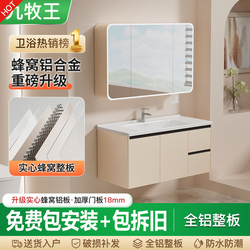 蜂窝铝合浴室柜陶瓷一体盆奶油风
