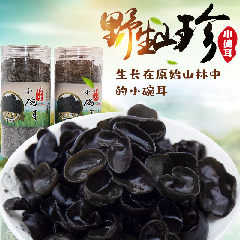 东北木耳精品小碗耳非特级500g