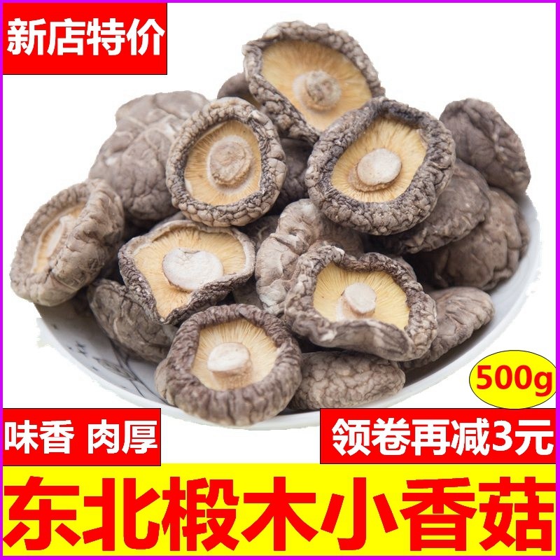 东北特产香菇脆干货个小肉厚椴木金钱菇冬菇花菇干香菇500g包邮|msdalam kategori beras/Utara-Selatan barangan kering/perasa, Utara-Selatan barangan kering/daging Kering, kering/Native, kelas cendawan - dari Buy2taobao.com untuk memberikan perkhidmatan ejen Taobao profesional membeli