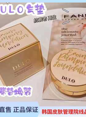 韩国朵拉DULO气垫保湿修复遮瑕防晒带替换装