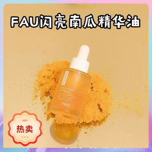 带防伪韩国原装正品FAU闪亮南瓜精华油补水提亮保湿