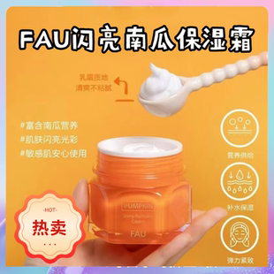 韩国原装正品FAU闪亮南瓜保湿霜补水提亮修复抗衰敏感肌可用