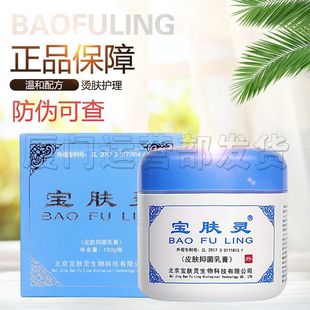 正品 保障宝肤灵皮肤抑菌乳膏蛇油膏樟脑薄荷脑清凉乳液膏皮肤外用