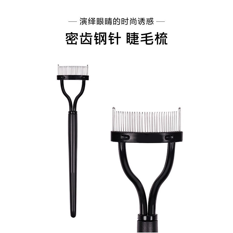 半弧形钢齿眉梳钢齿睫毛刷匀眉刷睫毛梳子成型工具睫毛辅助器