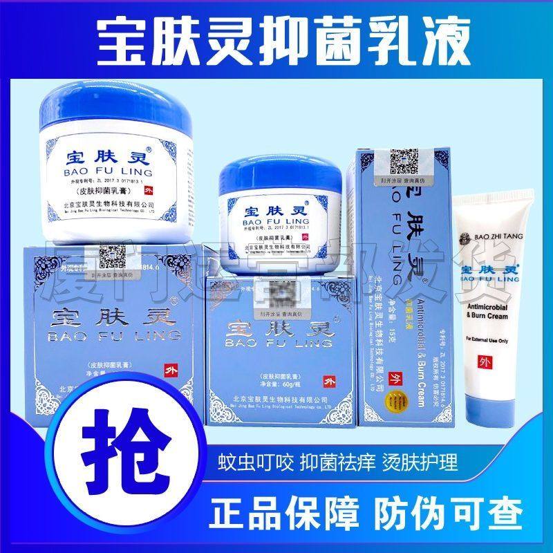 宝肤灵正品外用抗菌滋润乳霜修复皮肤外用防裂液膏寶膚靈现货直发,美容护肤/美体/精油,身体乳/霜,淘宝优惠券,粉丝福利购,淘宝优惠卷