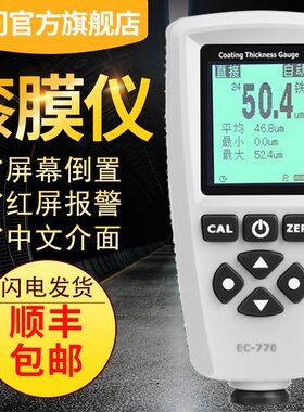 EC-770铁铝两用涂层测厚仪