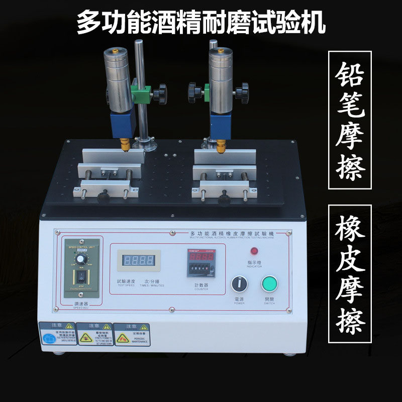 沪镜多功能酒精耐磨试验机橡皮钢丝绒铅笔丝印表面耐摩擦测试仪器