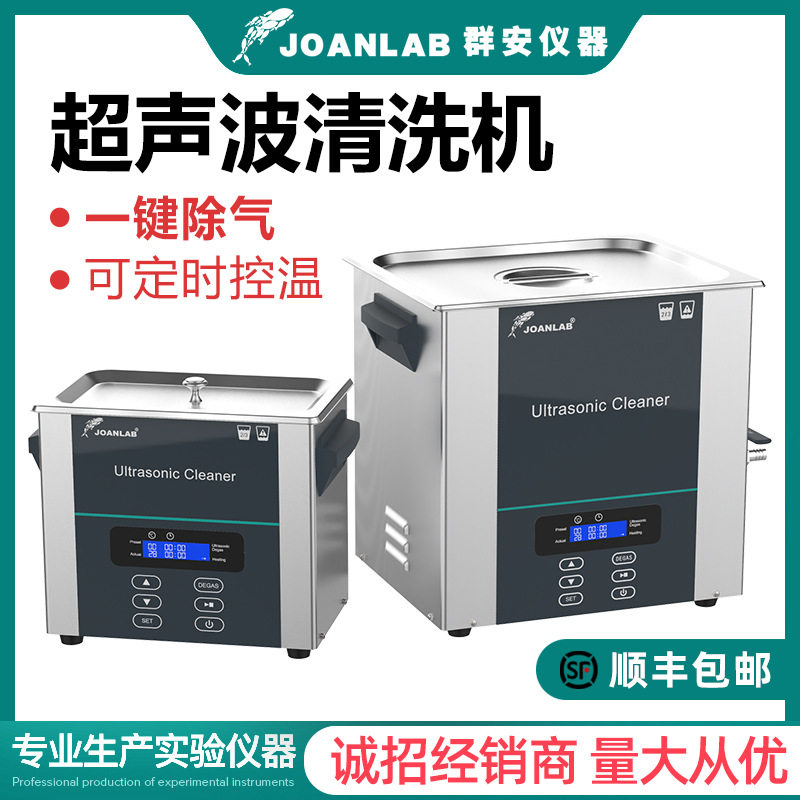 群安仪器超声波清洗机小型