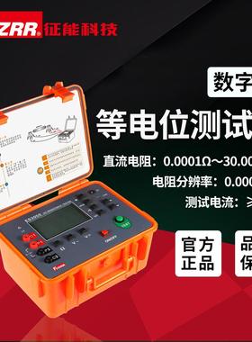 征能ES3050数字式等电位电阻测试仪/微欧计欧姆计/直流接地电阻仪